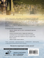 Я спокойна. Медитации в условиях мегаполиса. Океан, который всегда с тобой - Фото 1