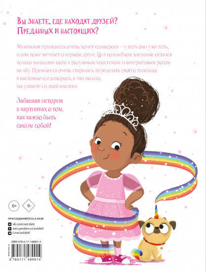 Лучше, чем единорожка