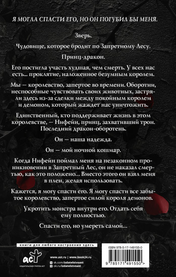 Руины из роз