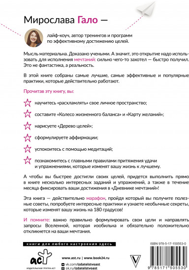 Марафон мечтаний