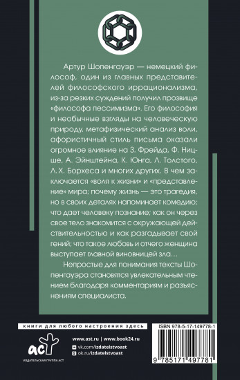 Мир как воля и представление