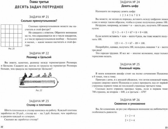 Для юных математиков. Первая сотня