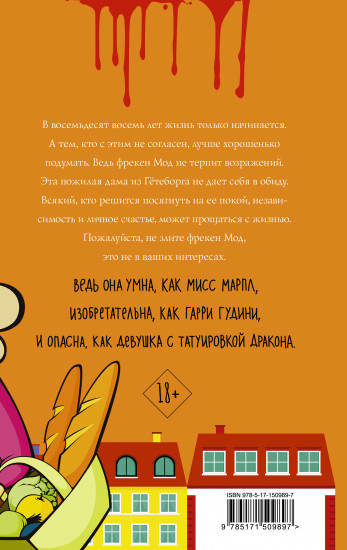 Фрекен Мод задумала что-то недоброе