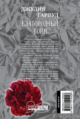 Благородный воин - Фото 1