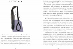 Мифы Древней Греции. Голоса женщин - Фото 1