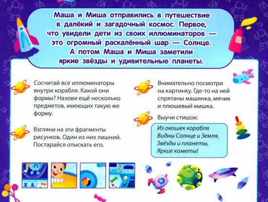 5 историй с пазлами. Космос