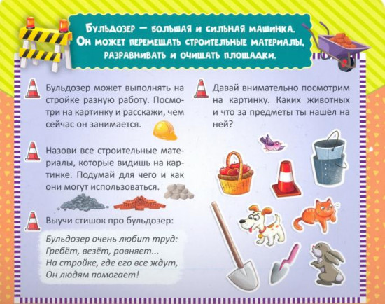 Трактор и его друзья. 5 историй с пазлами
