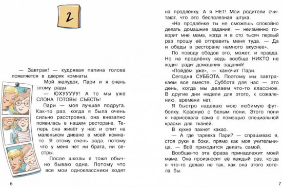 Бюро желаний. Книга 1. Волшебная коробочка