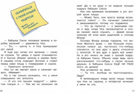 Бюро желаний. Книга 2. Дело бабушки Сисси
