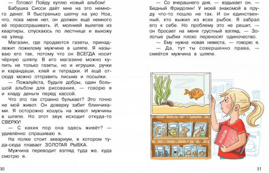 Бюро желаний. Книга 2. Дело бабушки Сисси