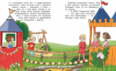 Бюро желаний. Книга 3. Сад под облаками - Фото 1