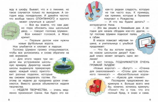 Бюро желаний. Книга 4. Шоу иллюзий