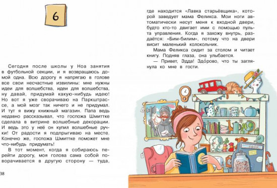 Бюро желаний. Книга 4. Шоу иллюзий