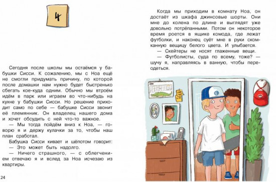Бюро желаний. Книга 5. Ловушка для вора