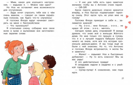 Бюро желаний. Книга 6. Чудо-снежинки