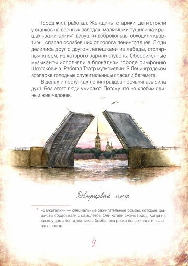 Блокадный бегемот и девочка