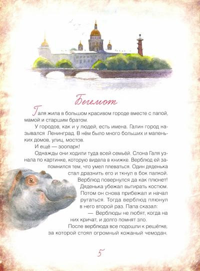 Блокадный бегемот и девочка