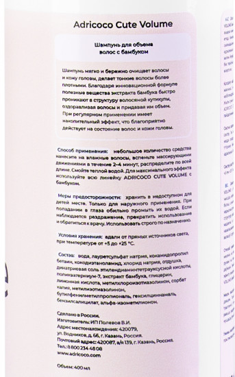 Шампунь для объема волос с бамбуком