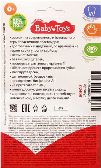 Комплект прорезывателей «Зайка и cова»