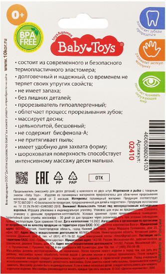 Комплект прорезывателей «Медвежонок и рыбка»