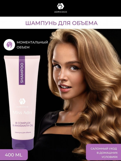 Шампунь для объема волос «B Complex & Amaranth Oil»
