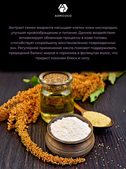 Шампунь для объема волос «B Complex & Amaranth Oil»