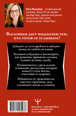 Таро: тайные знаки судьбы. Искусство управлять настоящим и видеть будущее. Толкования, ритуалы и заклинания - Фото 1