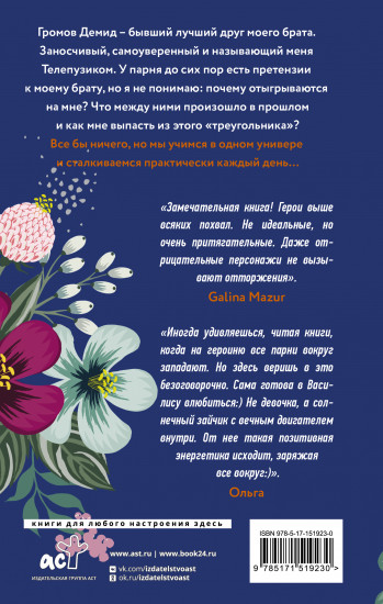Непокорная для хулигана
