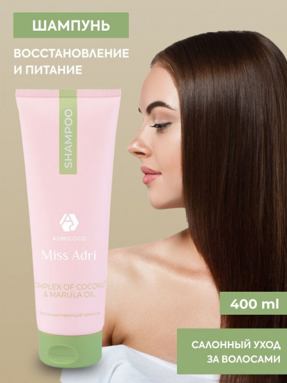 Шампунь для волос восстанавливающий с маслом кокоса и марулы