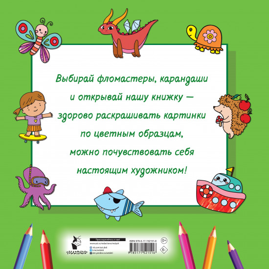 Большая раскраска для малышей