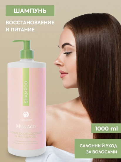 Шампунь для волос восстанавливающий с маслом кокоса и марулы