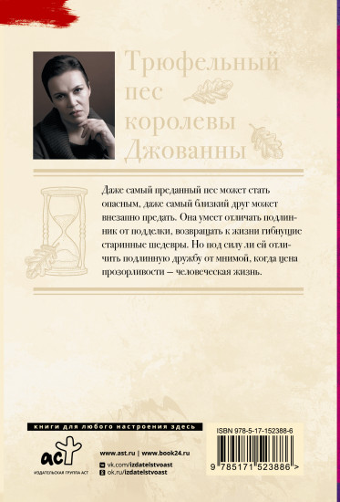 Трюфельный пес королевы Джованны