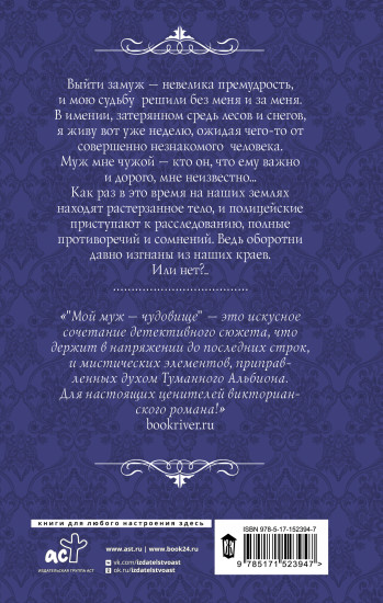 Мой муж — чудовище