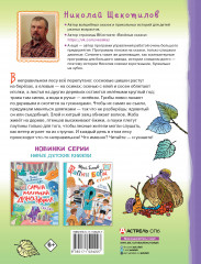 В неправильном лесу. Ненасытные козявки - Фото 1