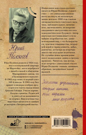 Совдетство. Пересменок