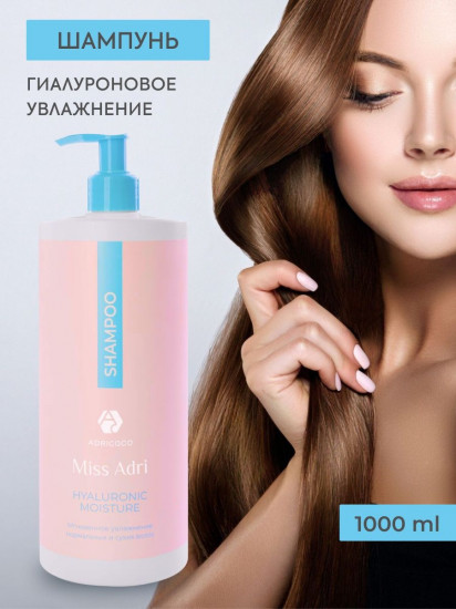 Шампунь для волос увлажняющий с гиалуроновой кислотой
