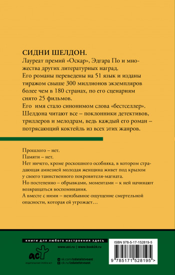 Полночные воспоминания