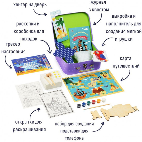 Чемоданчик «Я люблю пиратов»