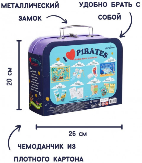 Чемоданчик «Я люблю пиратов»
