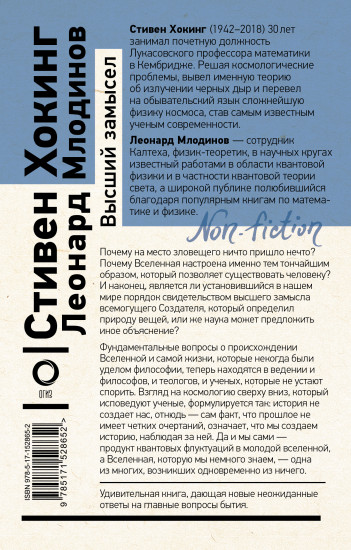 Высший замысел