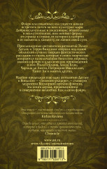 Пляска фэйри: Сказки сумеречного мира - Фото 1