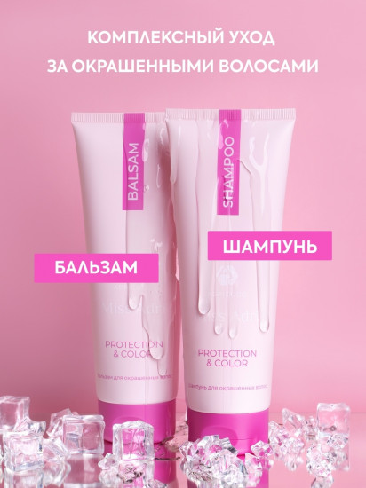 Шампунь для окрашенных волос «Protection & color»