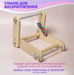 Станок для бисероплетения - Фото 2