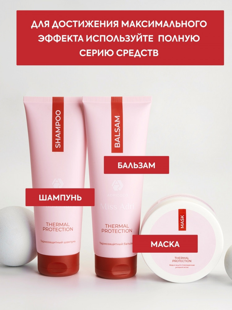 Бальзам для волос термозащитный с аргановым маслом | Miss Adri | Adricoco | Фото 3
