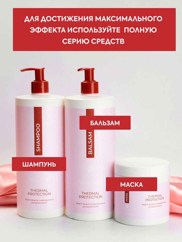 Бальзам для волос термозащитный с аргановым маслом | Miss Adri | Adricoco | Фото 3