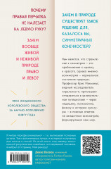 Почему сердце находится слева, а стрелки часов движутся вправо. Тайны асимметричности мира - Фото 1