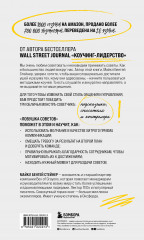 Ловушка советов. Главная книга по коучингу - Фото 1