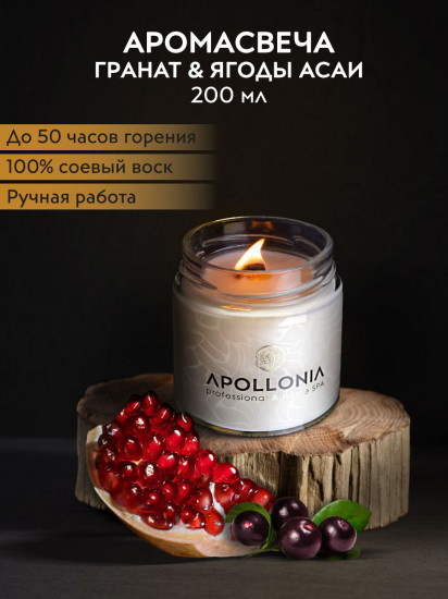 Свеча ароматизированная «Pomegranate & Acai»