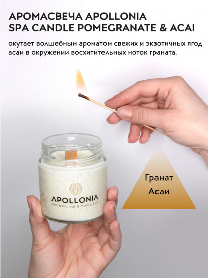 Свеча ароматизированная «Pomegranate & Acai»