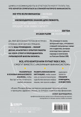 Разумный финансист. Знает, что стоит за цифрами, управляет рисками, получает прибыль - Фото 1